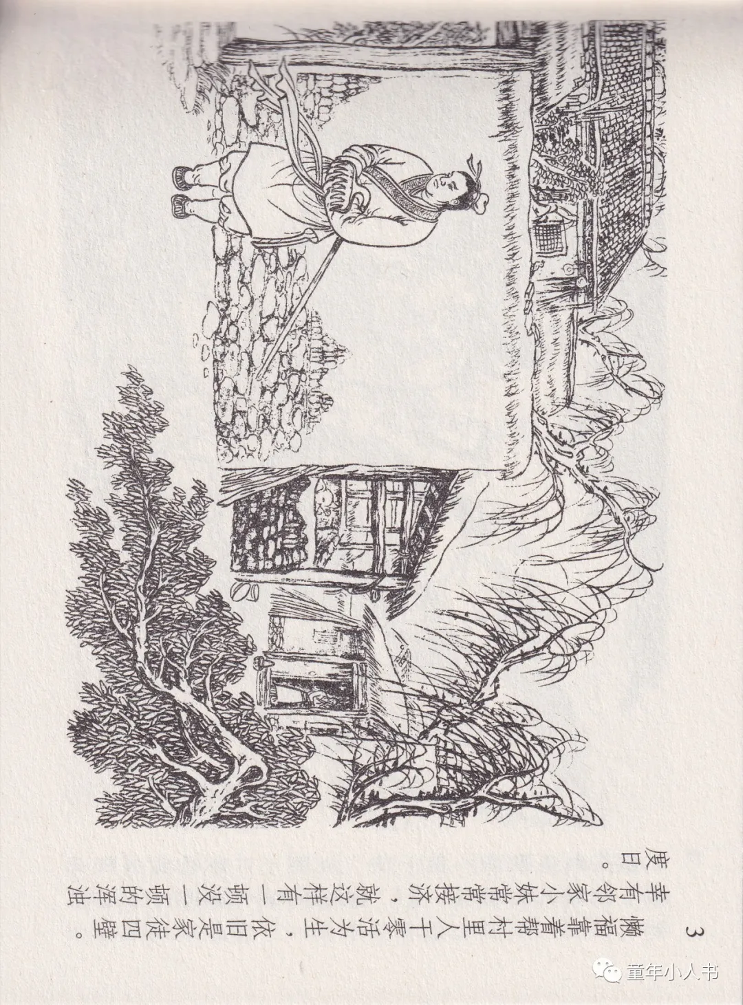 西游记故事13-《天蓬元帅》「东方美术版」