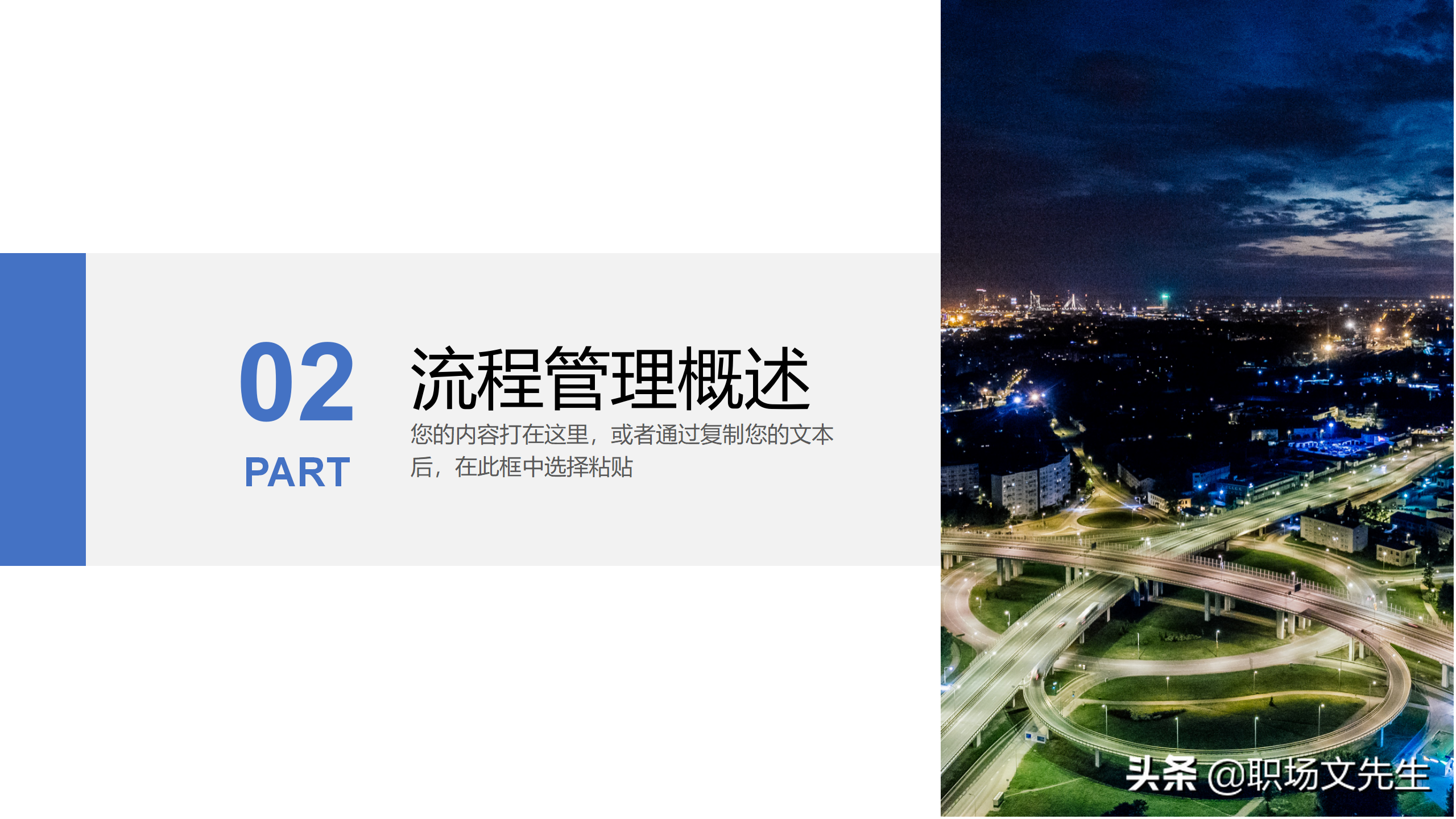 如何进行流程优化？36页流程管理培训课件，流程管理概述