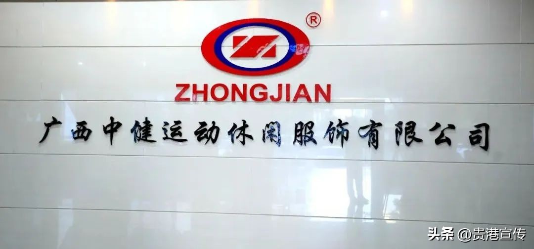 中健籃球服怎么樣（你知道嗎？第十五屆區運會貴港市運動員服裝、裁判員服裝等均來自這里→）