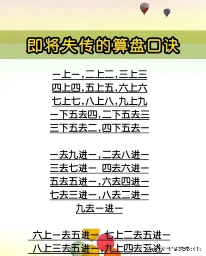 算盘的口诀及打法（算盘的口诀及打法视频教程）-第5张图片-昕阳网