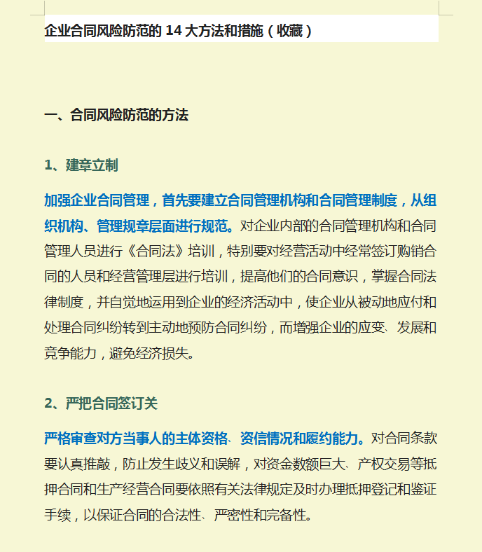 财务人员速看：财务人员要不要审合同？如何审合同？