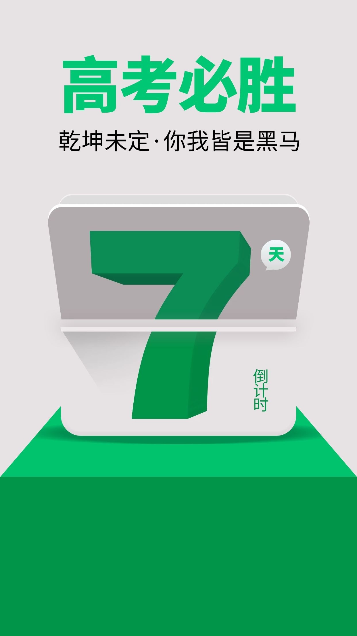 5月31日早安心语正能量图片,激励人心,高考倒计时加油图片