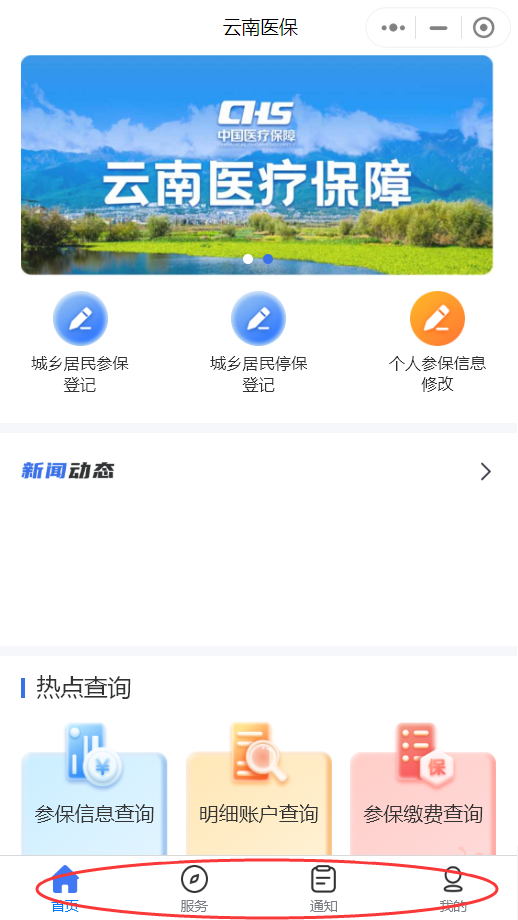 必看！一键查询个人参保信息、医保缴费记录、医保使用记录