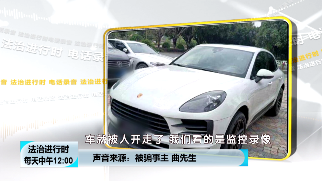 北京奇案：用来抵押贷款的保时捷，居然是租的