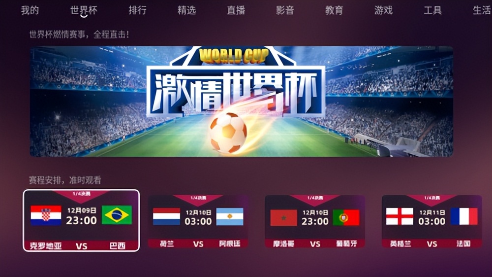 什么软件可以看世界杯（世界杯八强已出，谁能问鼎大力神杯？教你世界杯用什么软件看球赛）