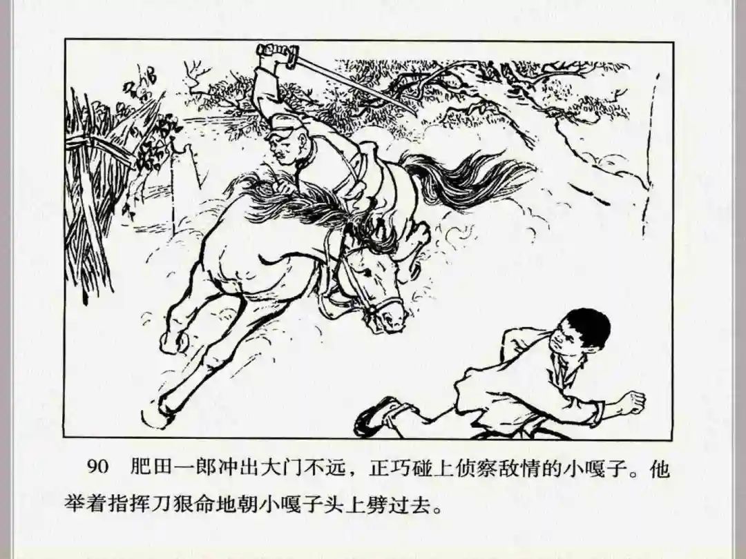 连环画《小兵张嘎》经典战斗故事