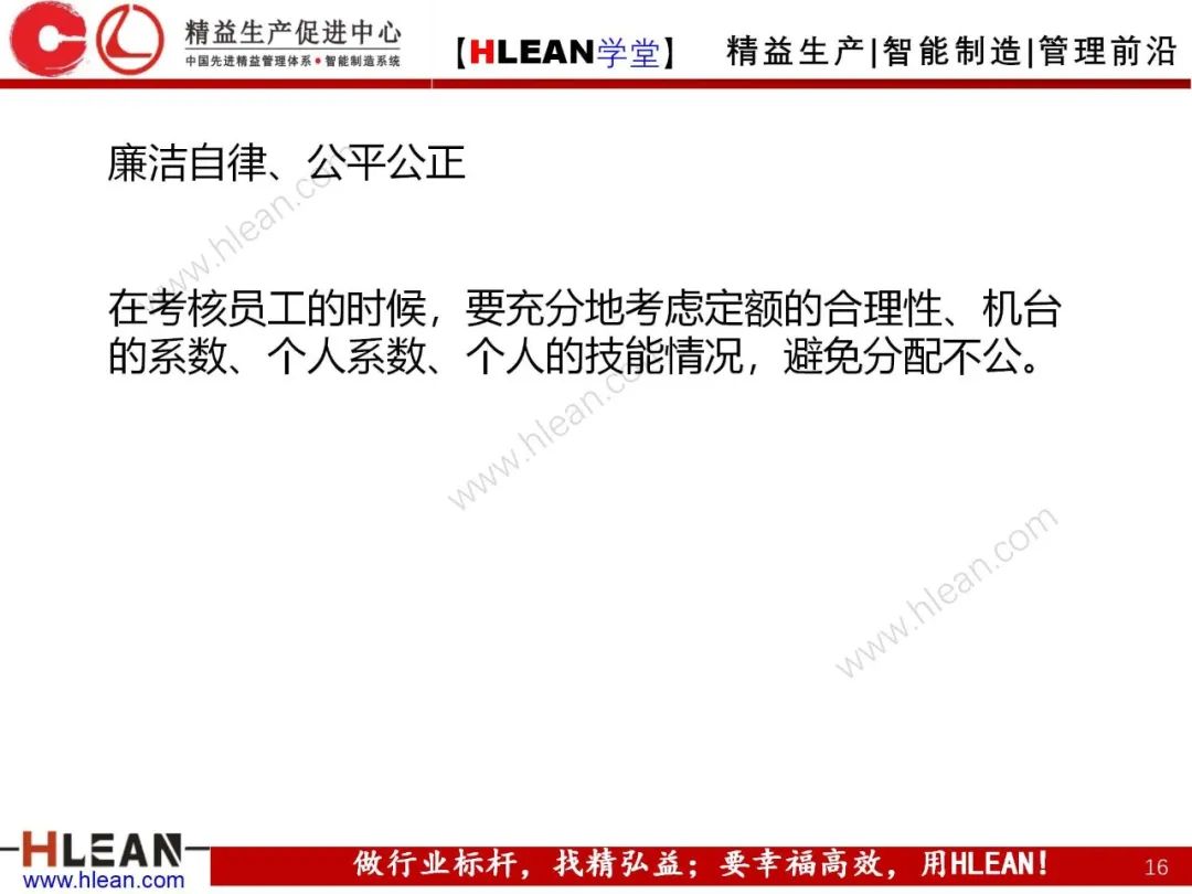 「精益學堂」 卓越班組長系列課程(合集)