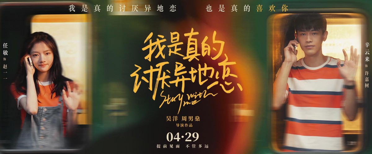 《我是真的討厭異地戀》：從異地戀發展到異國戀，任敏辛雲來實慘 找女朋友 第9張