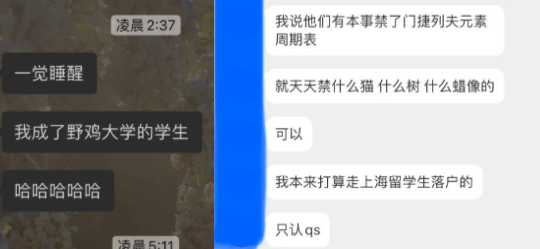 一觉醒来，母校变野鸡大学？QS世界大学排名踢出俄、白高校