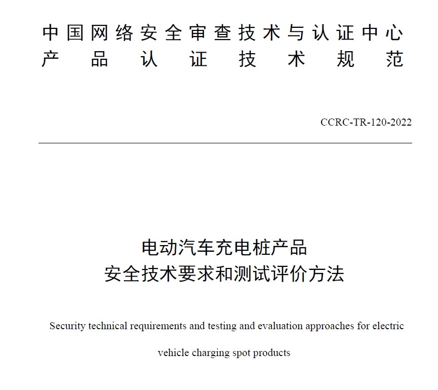 填补行业空白 | 吉利浩瀚能源参编的充电桩信息安全技术标准发布