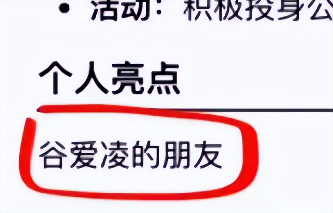 “我是谷爱凌的朋友”，00后的简历过分了，HR却不知道该如何反驳