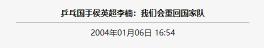 侯英超的父母是哪里人(削球手侯英超：24岁谈恋爱被开除，39岁全锦赛夺冠，41岁创历史)