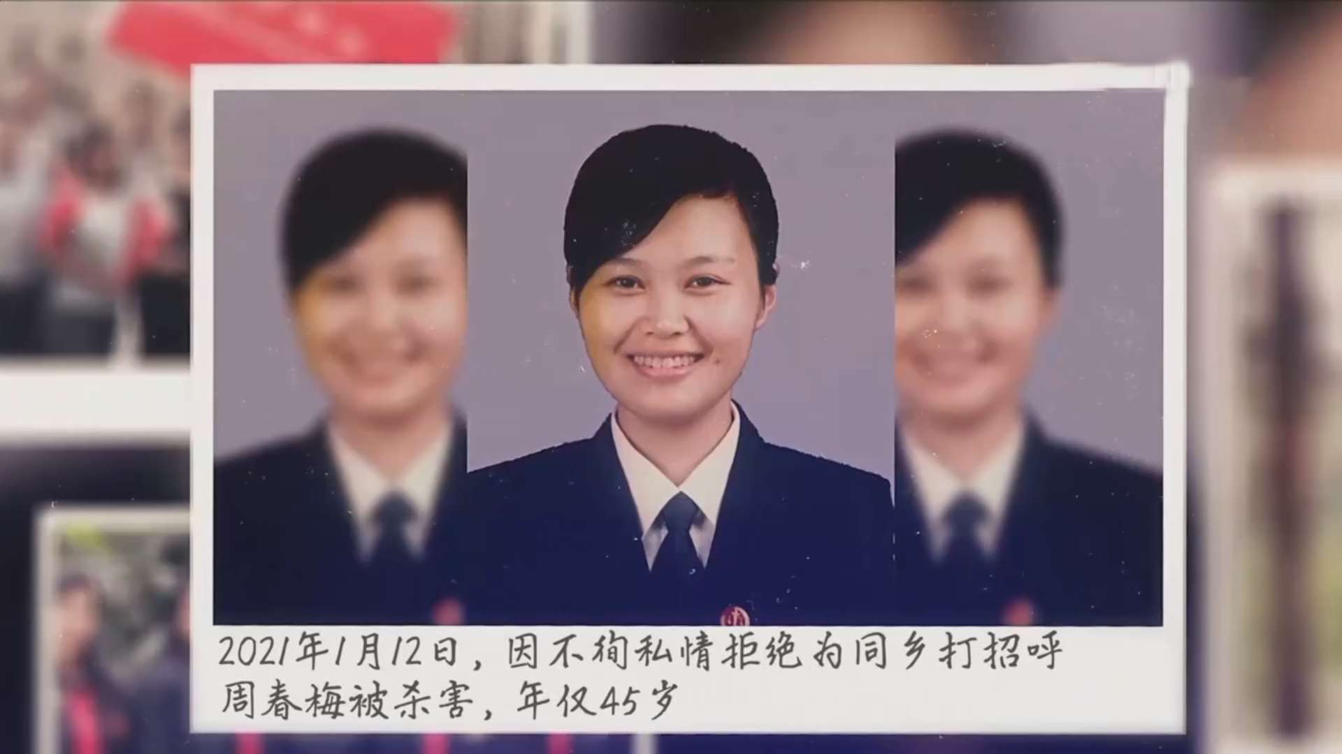 湖南高院法官周春梅：拒“打招呼”被杀害，3岁女儿哭着找妈妈