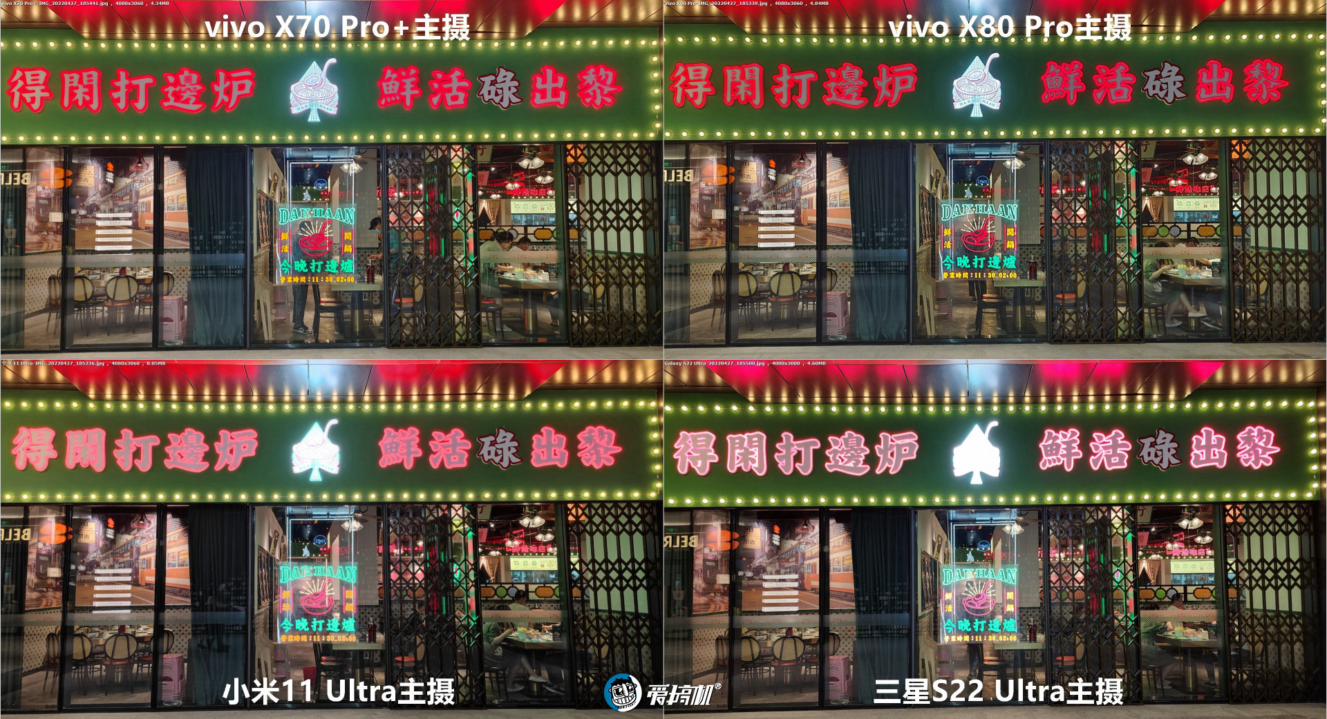 旗舰拍照PK：vivo X80Pro对X70Pro+、三星S22Ultra、小米11Ultra