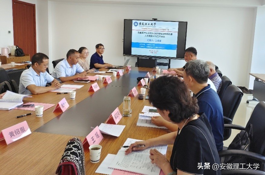 安徽理工大学承担的安徽省重点研究和开发计划顺利通过验收