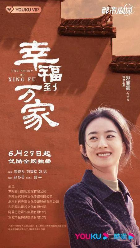 秋菊传奇继续，幸福号角吹响