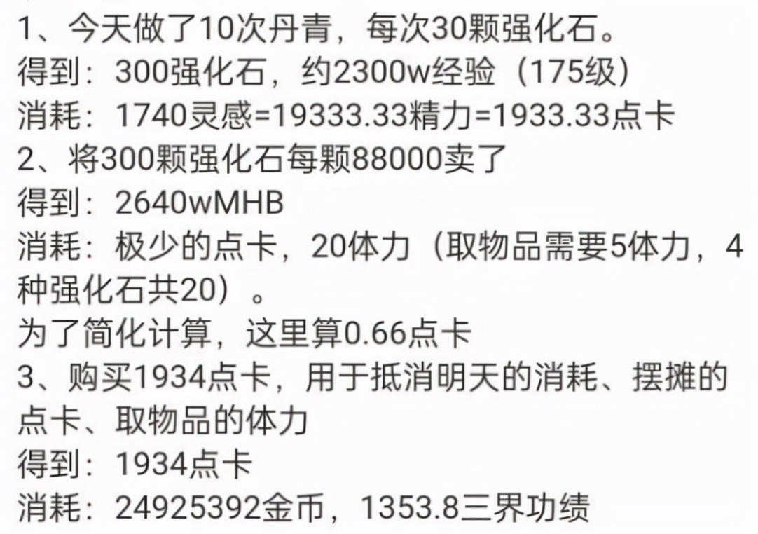 出售点卡获得多少三界