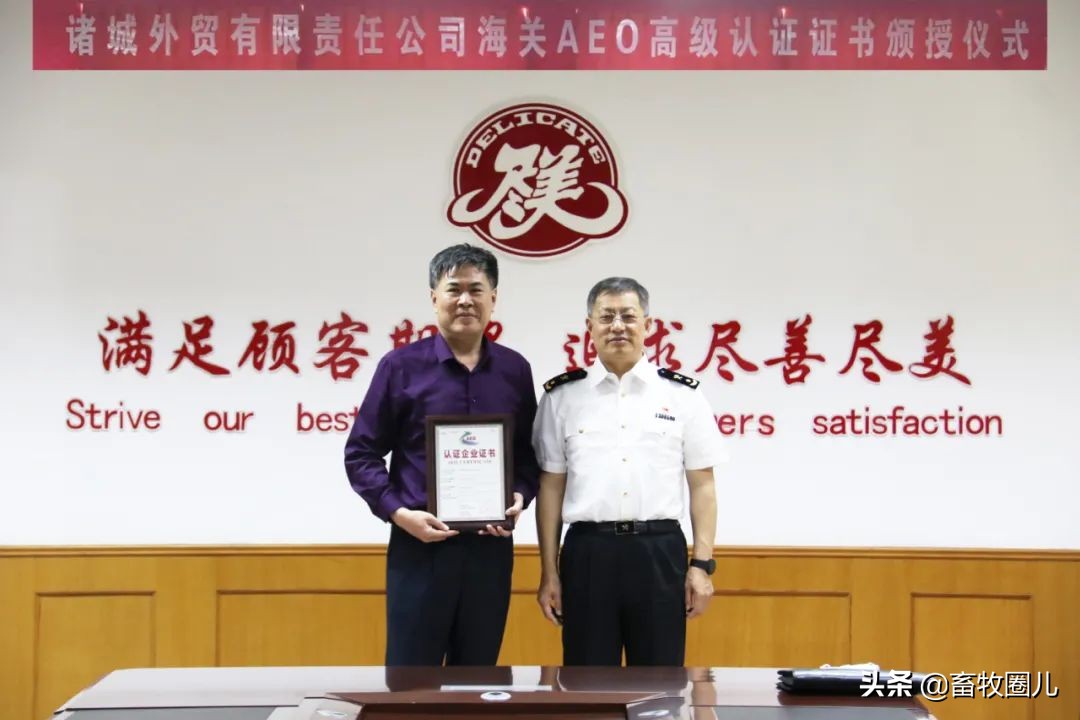 諸城外貿有限責任公司海關AEO高級認證頒證儀式順利舉行