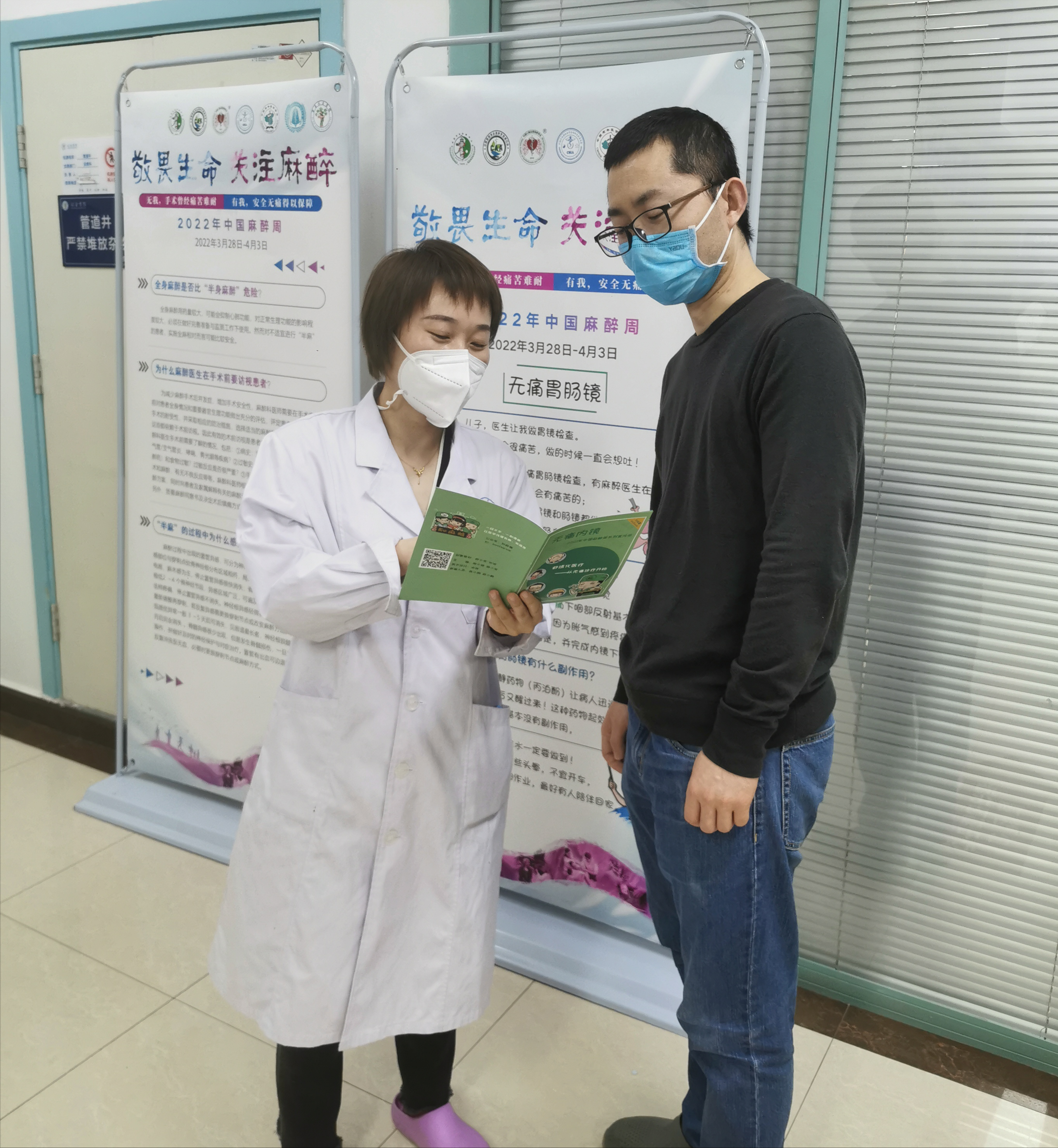 西安市红会医院手术麻醉二科开展“敬畏生命 关注麻醉”宣教活动