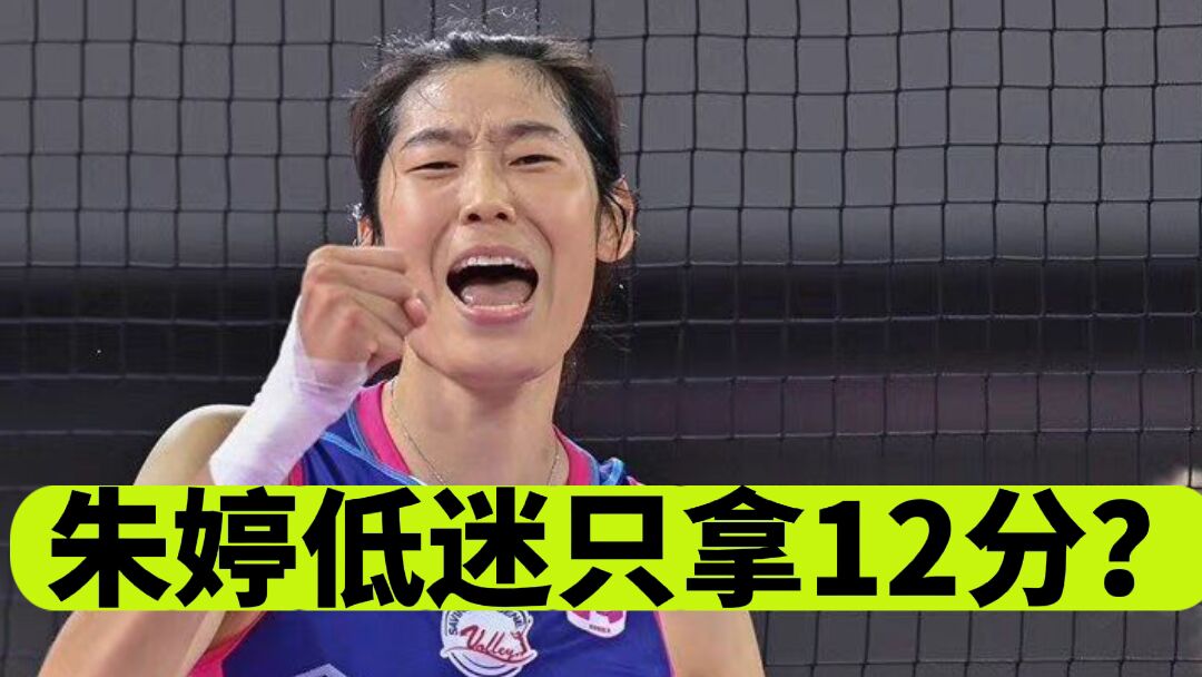 女排朱婷最近的新消息（朱婷全场12分状态下滑？看过比赛才明白原委，斯坎迪奇离不开她！）-华海博客