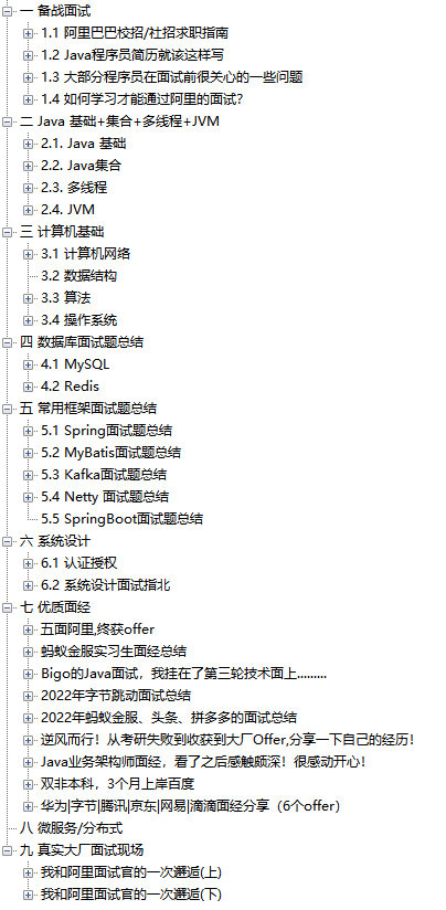 最后一次！阿里第九版系统架构师+应用架构师面试突击宝典