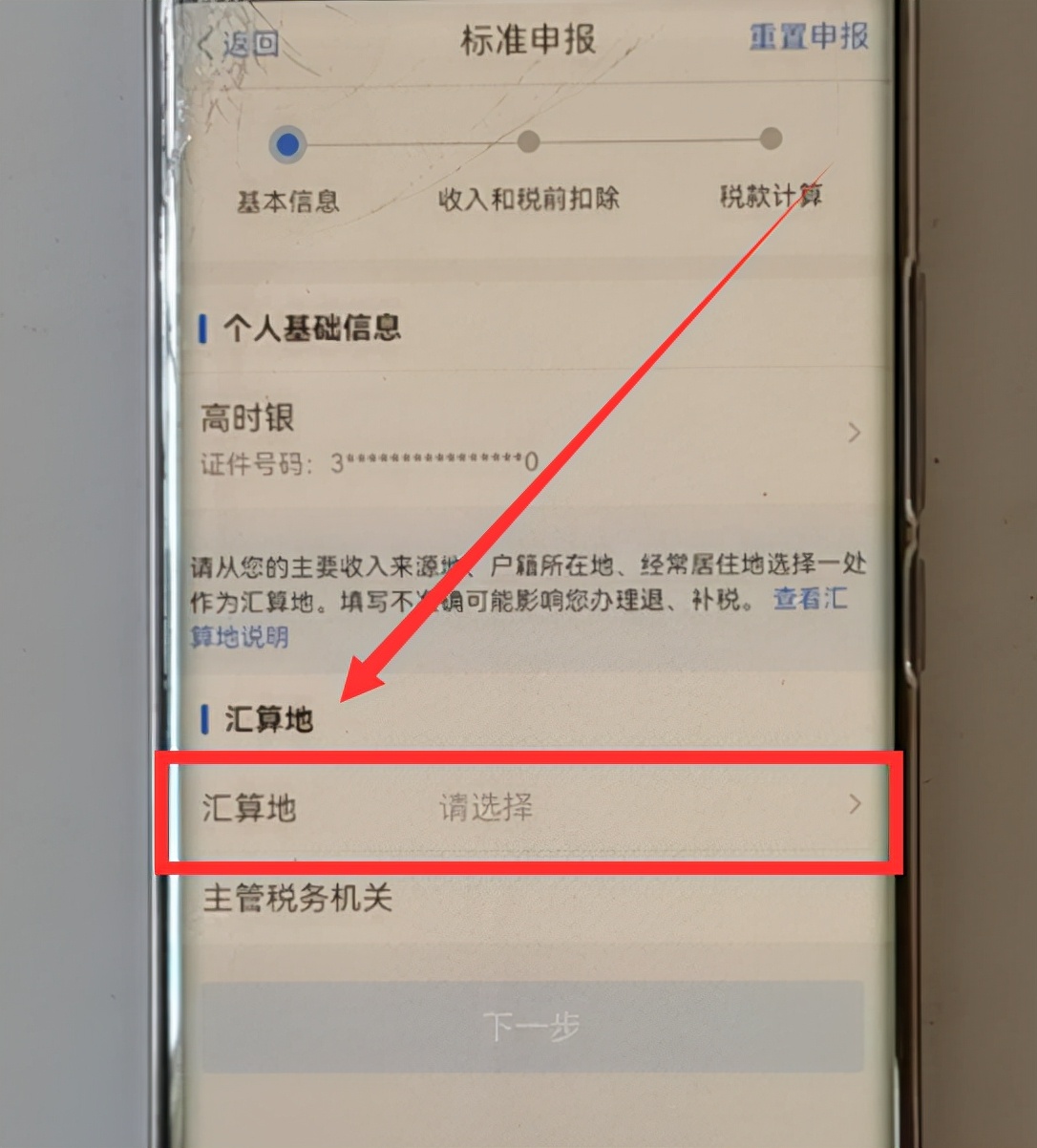 个人所得税app退税流程图，2022年个人所得税怎么退税教程