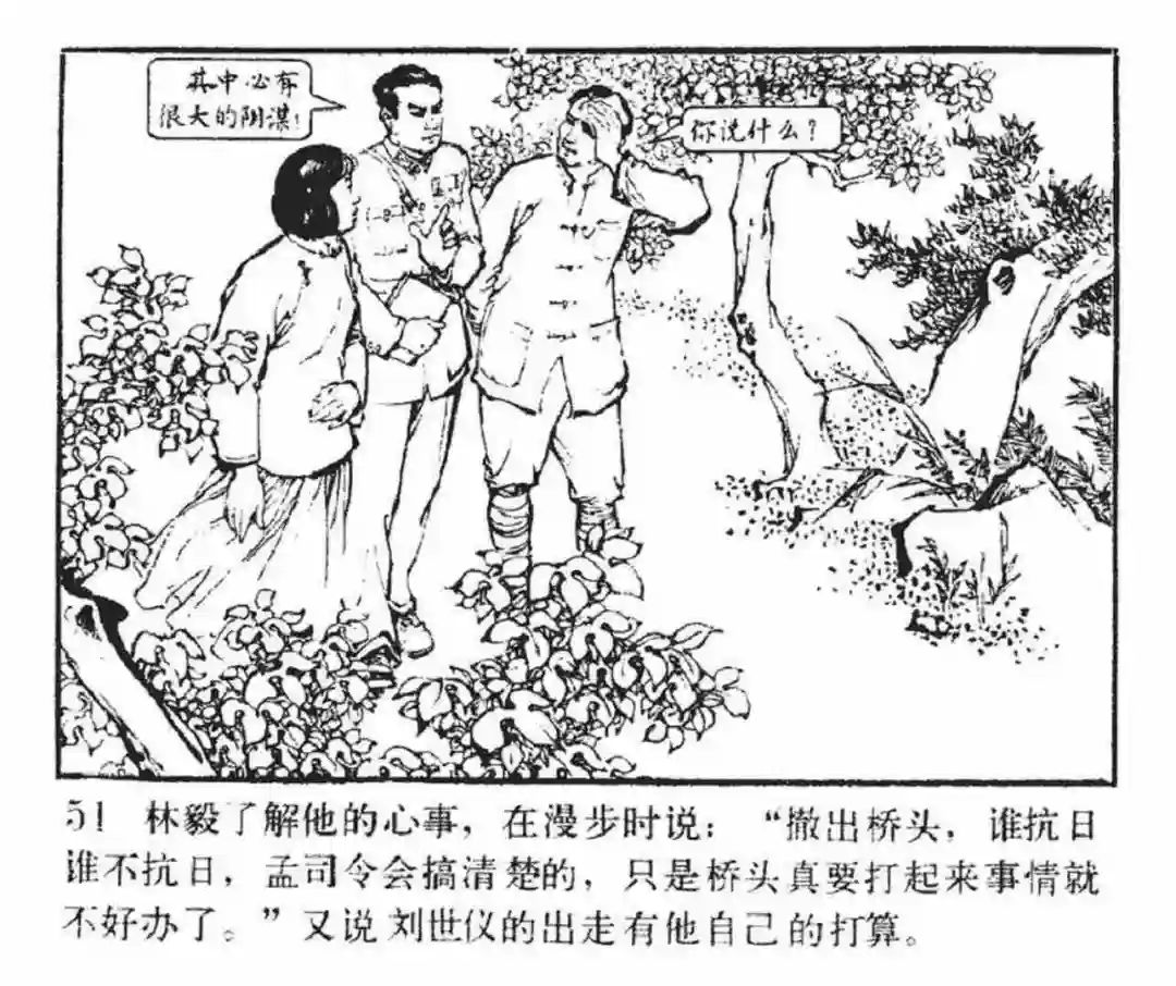 连环画《东进序曲》辽宁人民出版社张景祥 绘