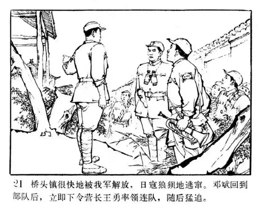 连环画《东进序曲》辽宁人民出版社张景祥 绘