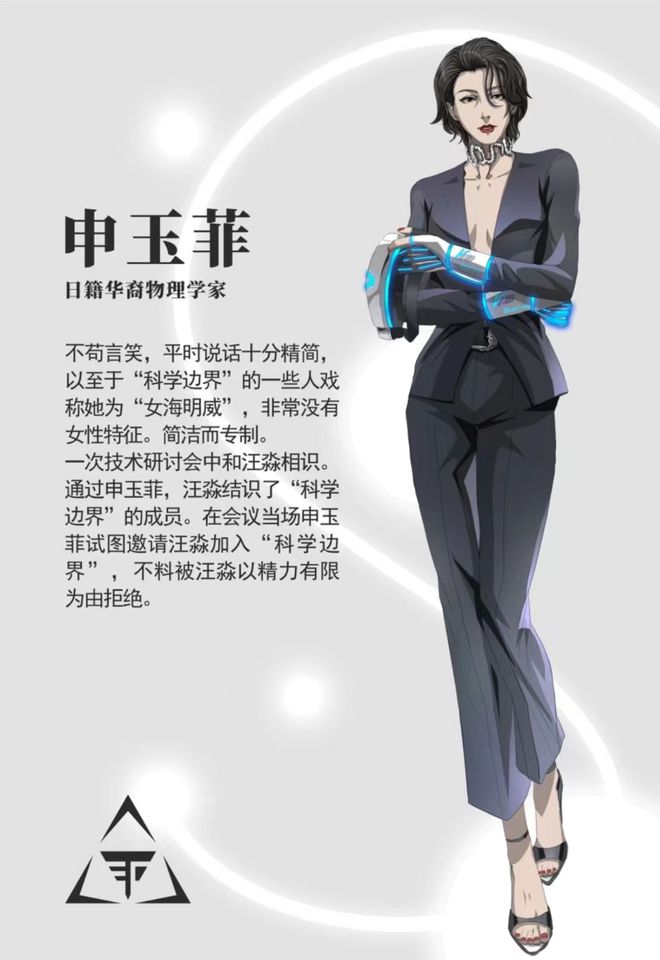 但凡看了《三体》原著前三章,很容易找到汪淼,申玉菲的暧昧情节