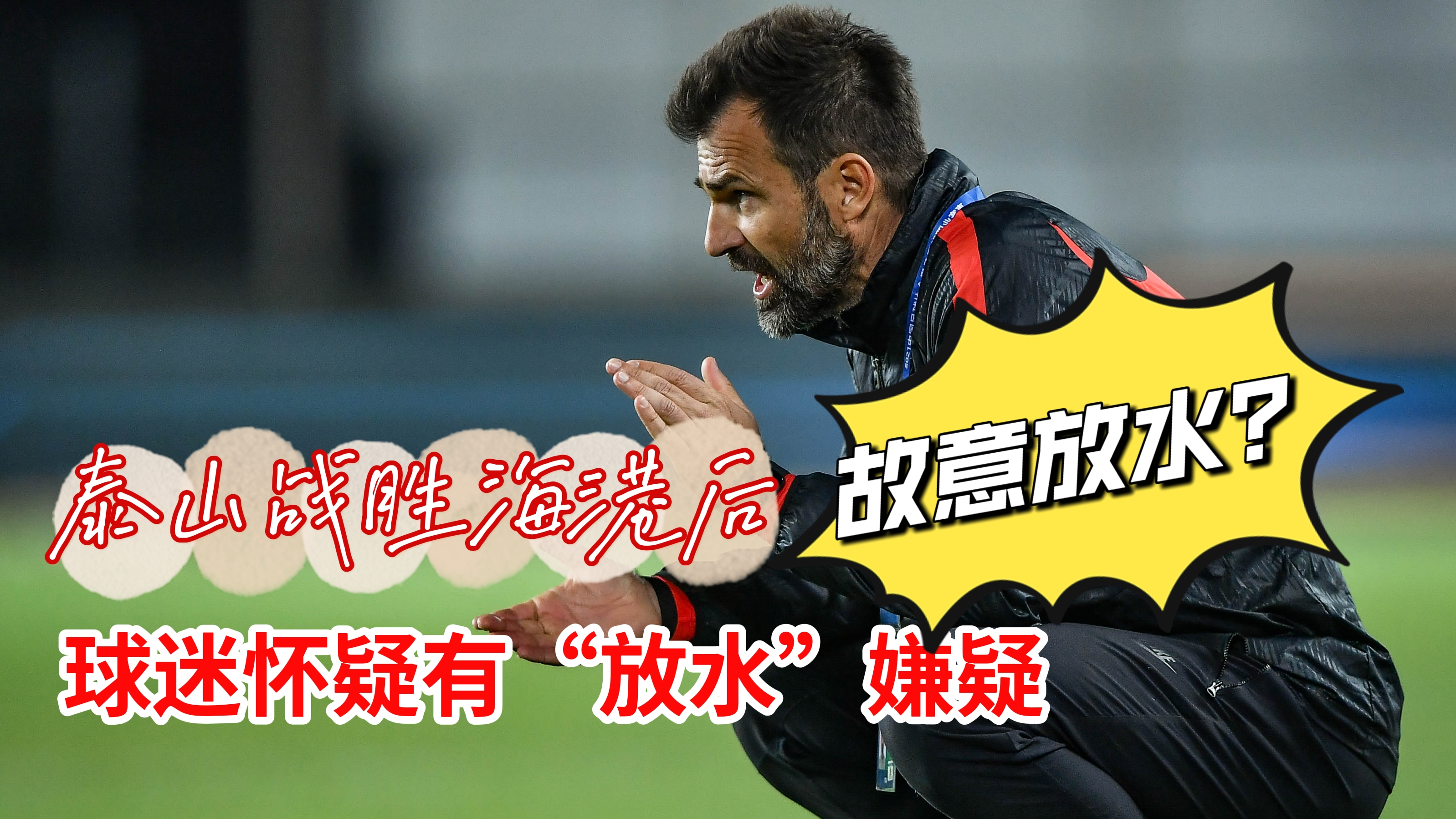 中超为什么老是输球（中超为何不简单？上海双雄输球后被怀疑“放水”，说明了原因所在）