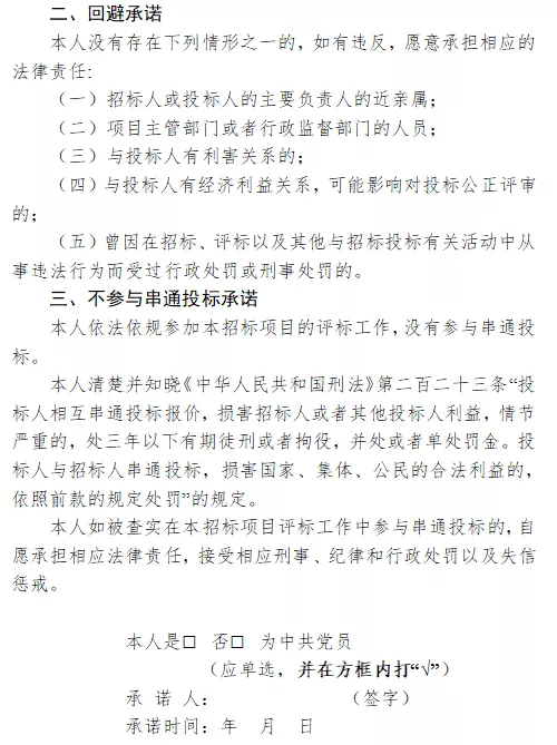 工程招标项目实行诚信承诺函制！招标人未提交函的予以重点监管