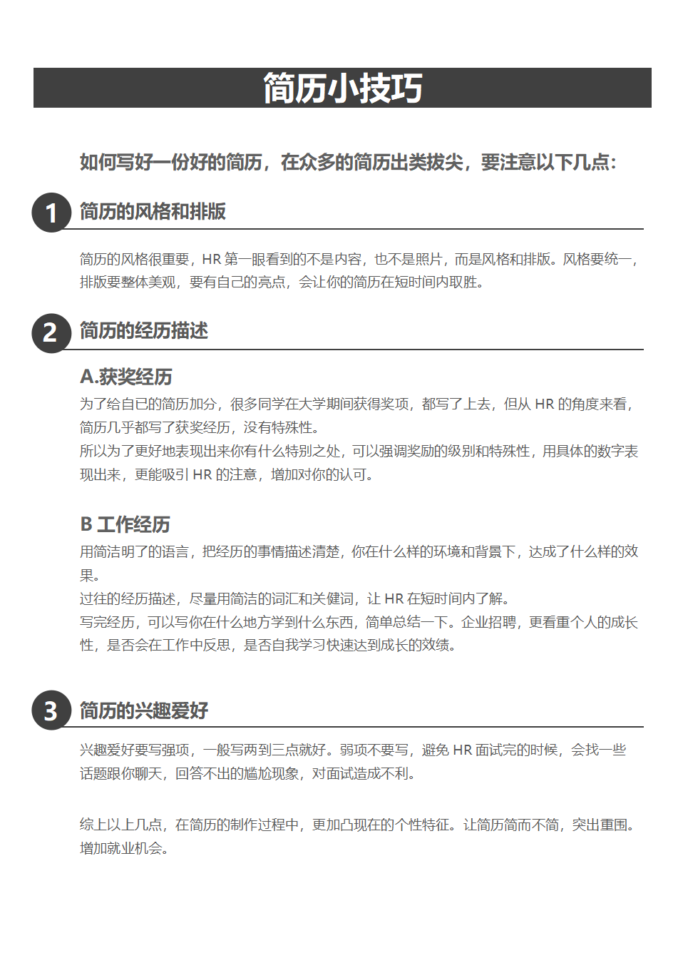 这才是HR想看的财务面试简历，含自荐信模板，别再一张A4纸走天下