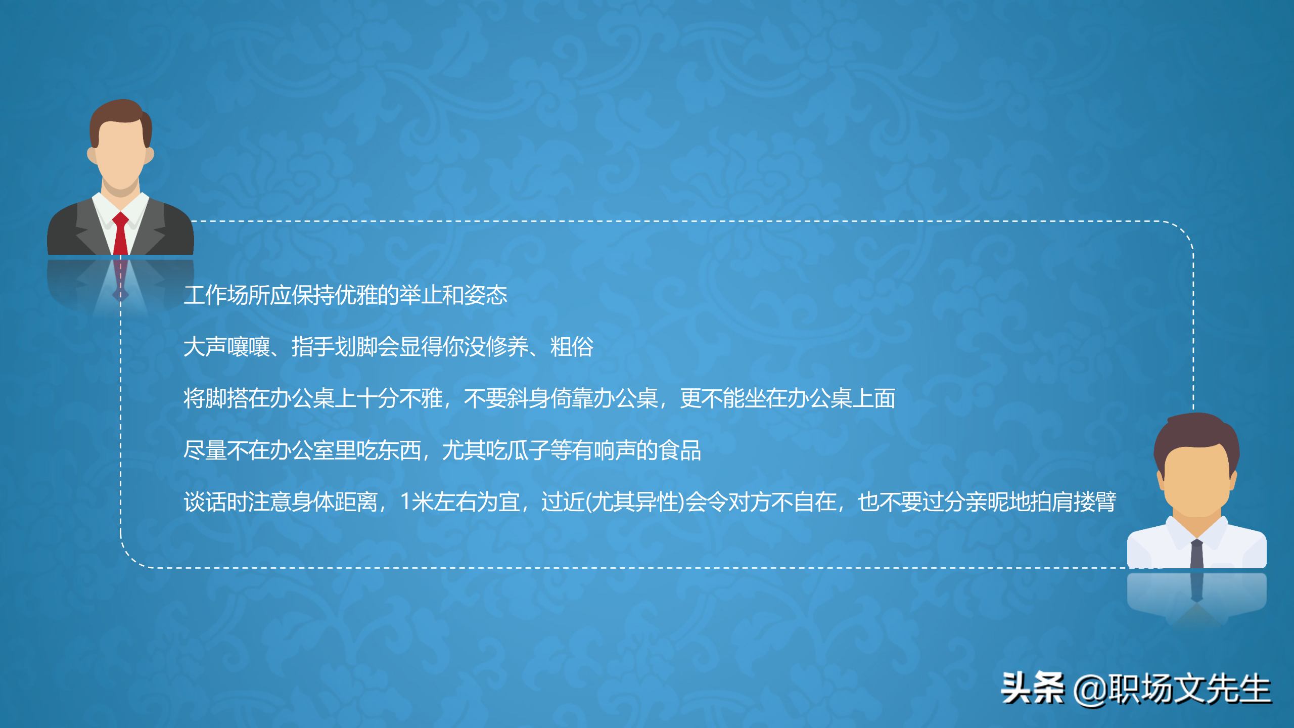 系统学习商务职场礼仪，升职加薪，43页商务礼仪培训课件