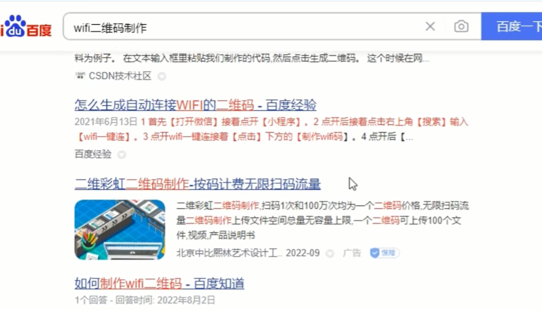 扫wifi二维码用什么扫（手机上的二维码怎么扫描）-第7张图片-科灵网