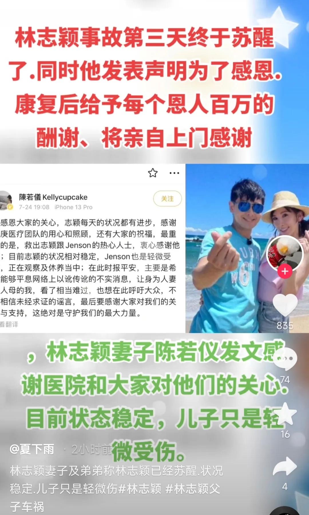 好消息！林志颖终于苏醒了！陈若仪可以松一口气了