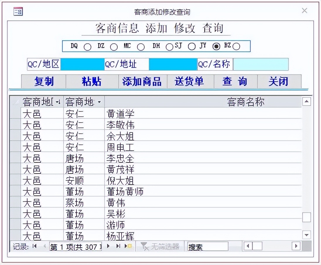 Access制作的五金简易记账本