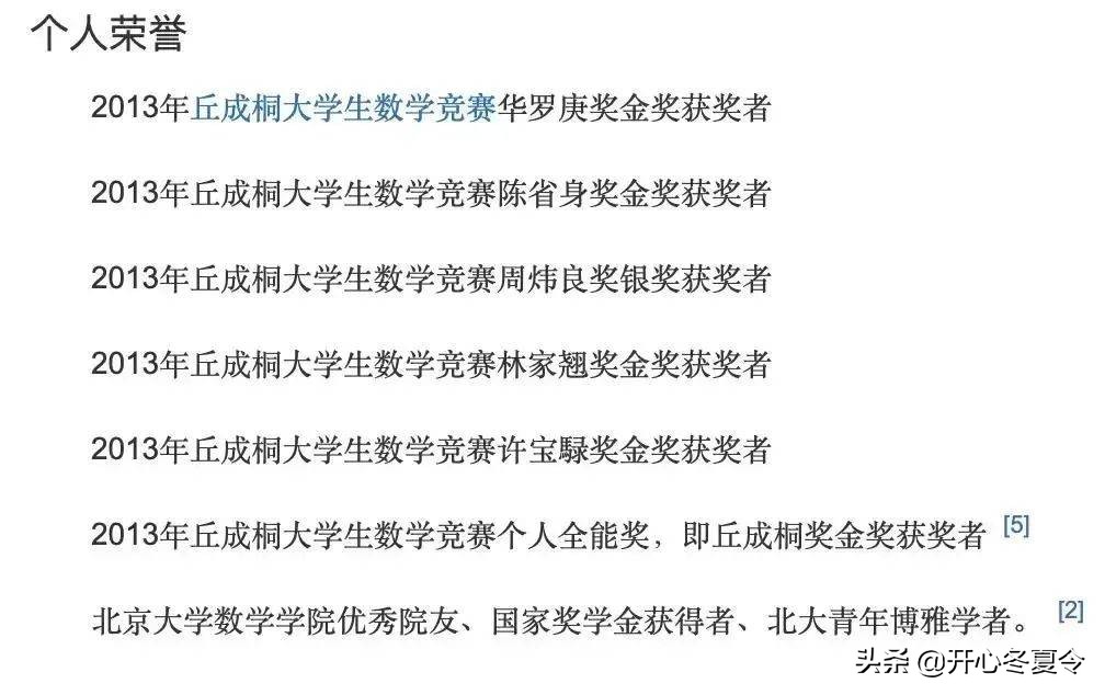 男子世界杯猜中6(一人单挑6个博士？辟谣来了！神话韦东奕，到底是造神还是造谣？)