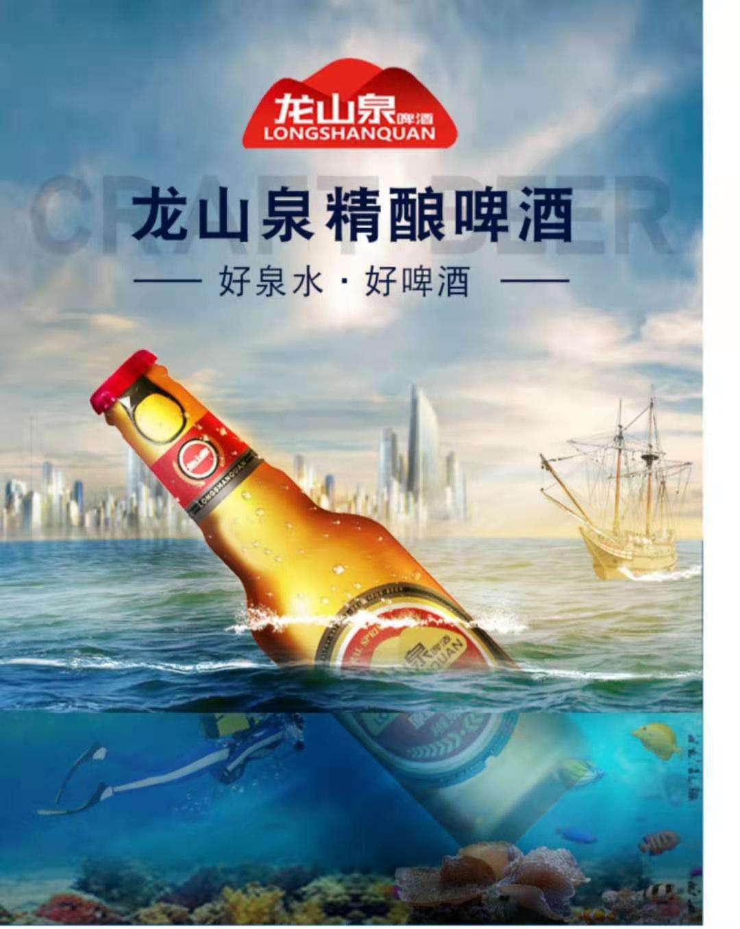 龙山泉啤酒删除“泉水酿造”影响或是致命的