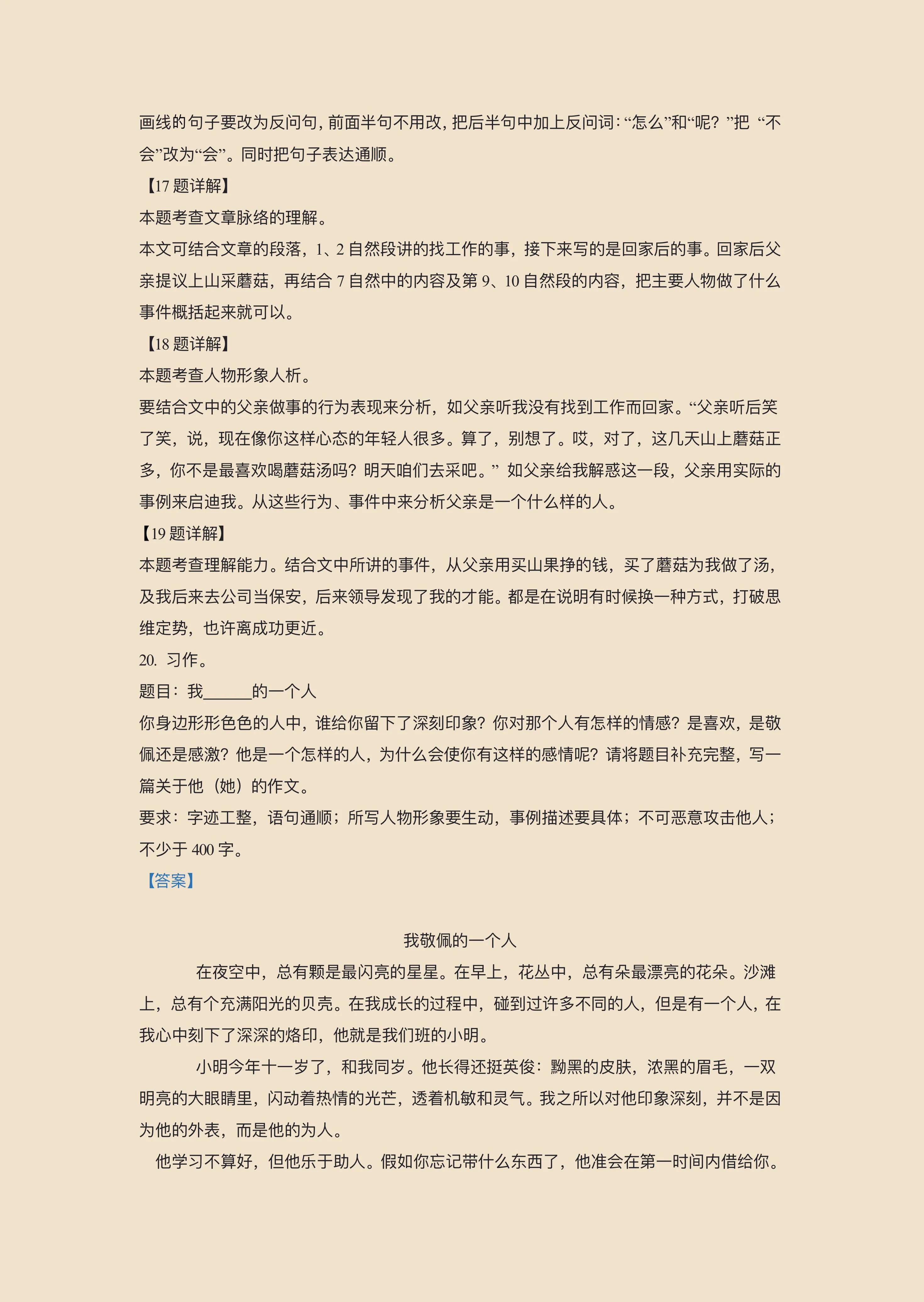 （五四制）山东省五年级上册语文试卷➕答案，给孩子打印练习