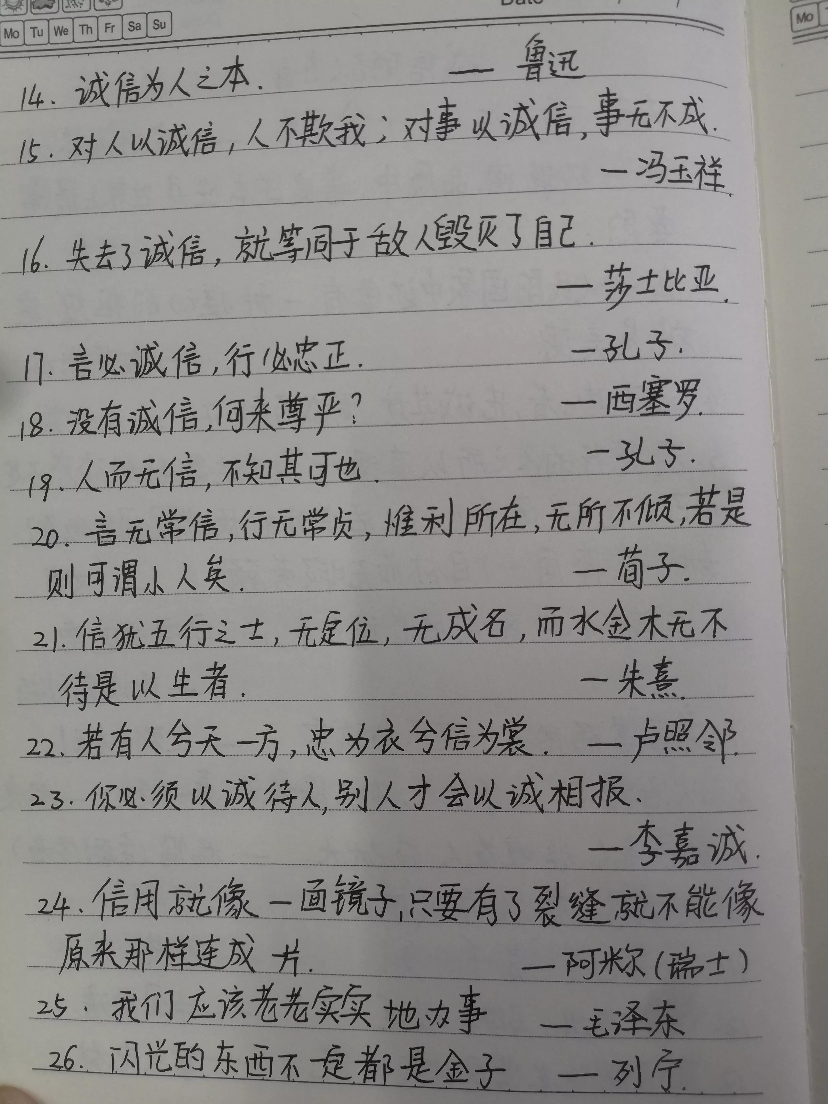 做人要诚信的名言