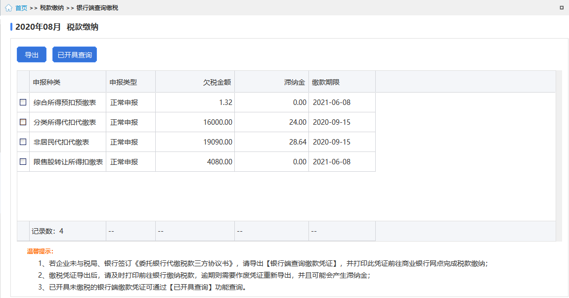 个人所得税怎么查询缴费记录查询（个人所得税怎么查询缴费记录查询系统）-第123张图片-科灵网