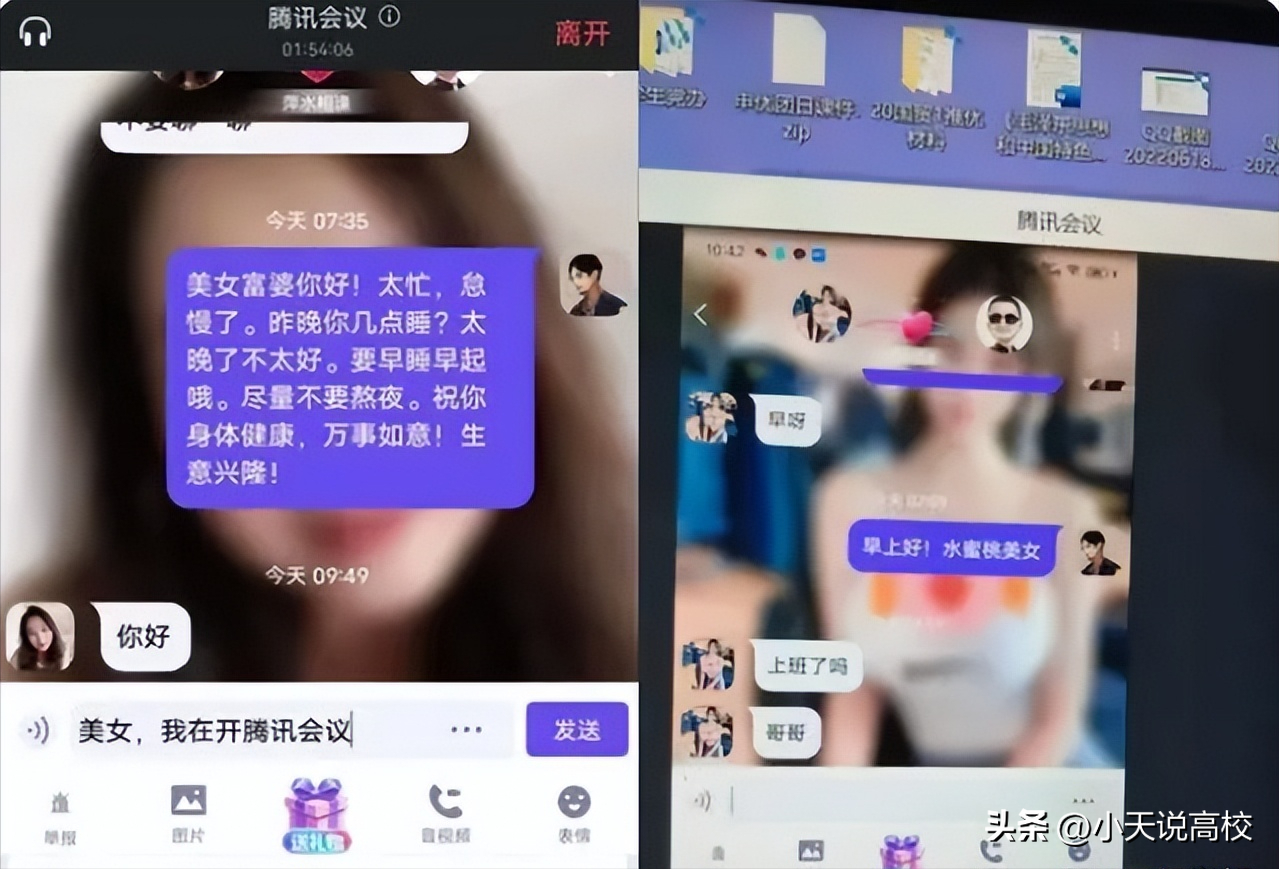 苏州大学，某教授在黄播平台聊骚上热搜，网友：教授才是受害人呀