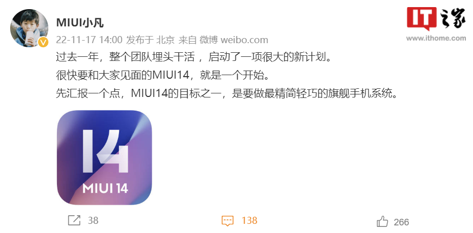 小米金凡透露 MIUI 14 即将亮相：要做最精简轻巧的旗舰手机系统