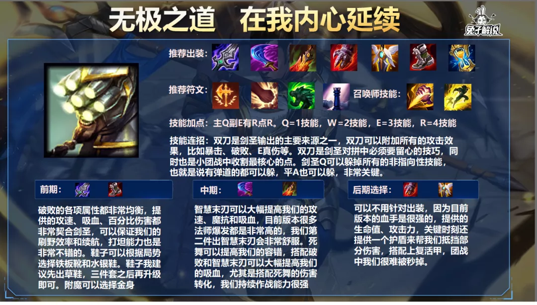 剑圣打野出装 剑圣高爆发出装-佳迪双