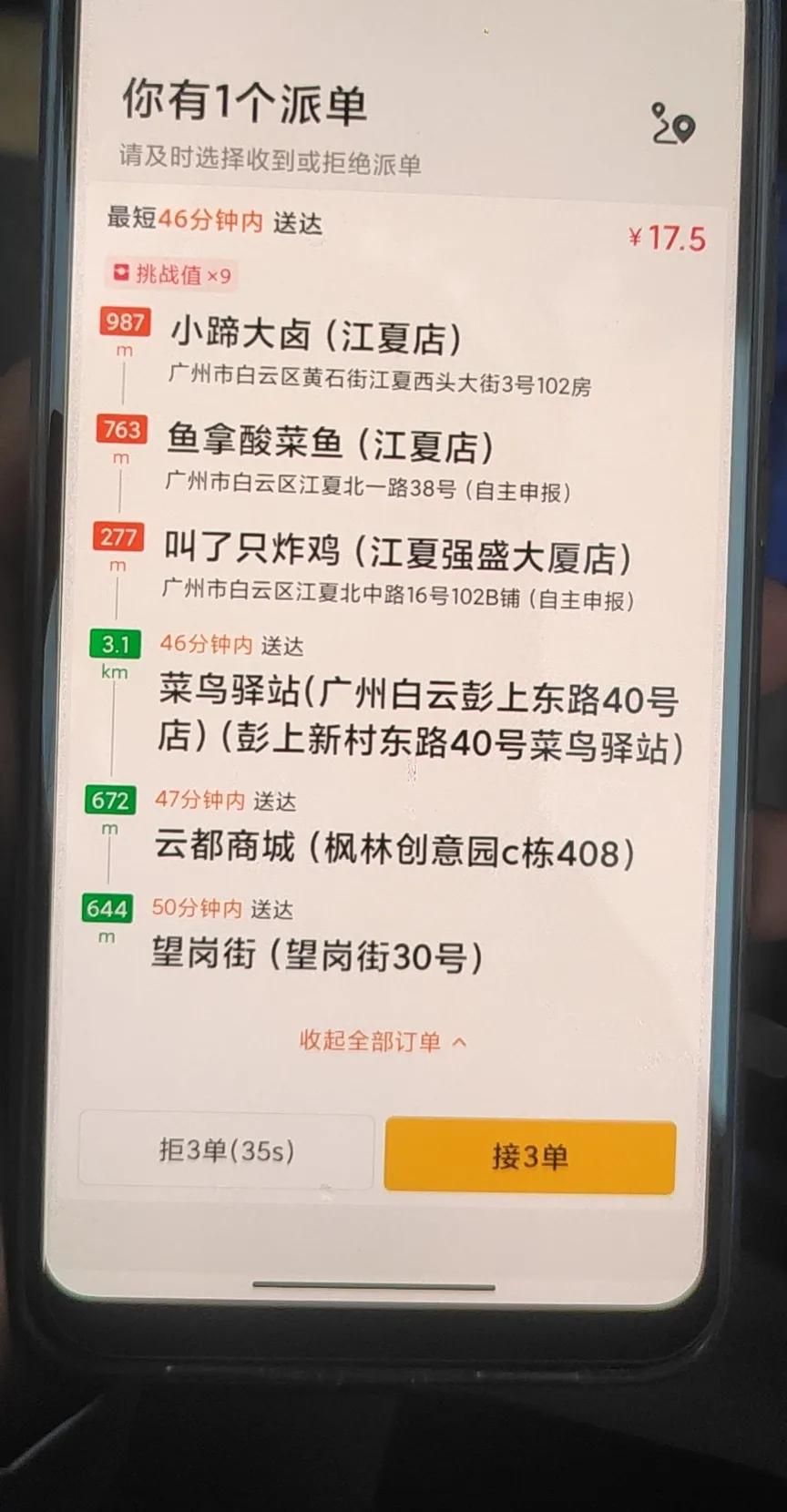 外卖小哥的一天工作