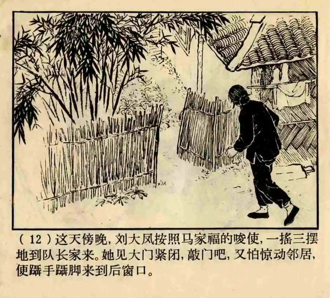 连环画《原形毕露》上海人美版汤义方 绘