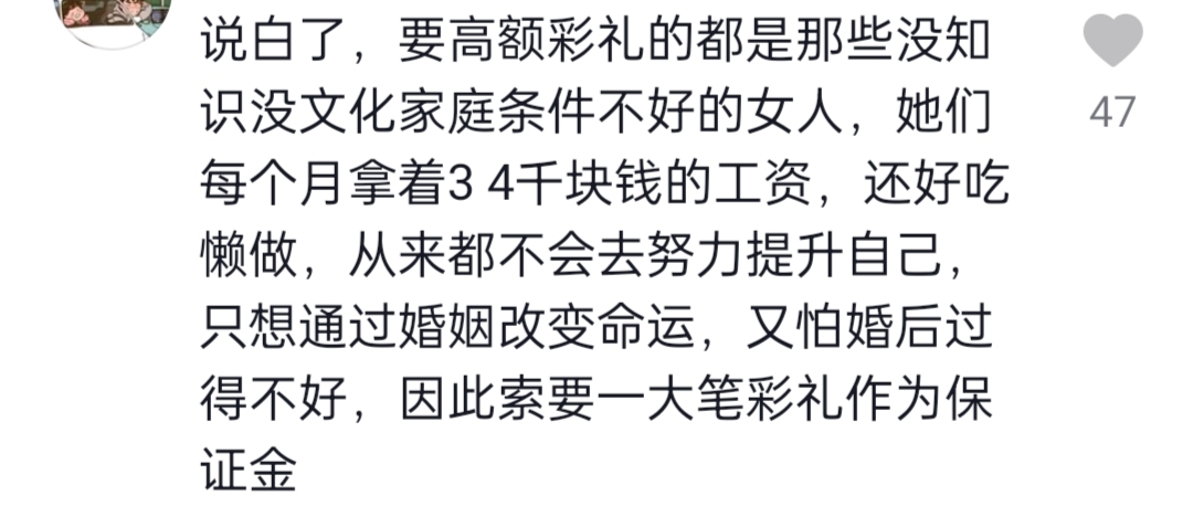 6万6被吐槽天价彩礼，贫穷自卑成了最大的底气