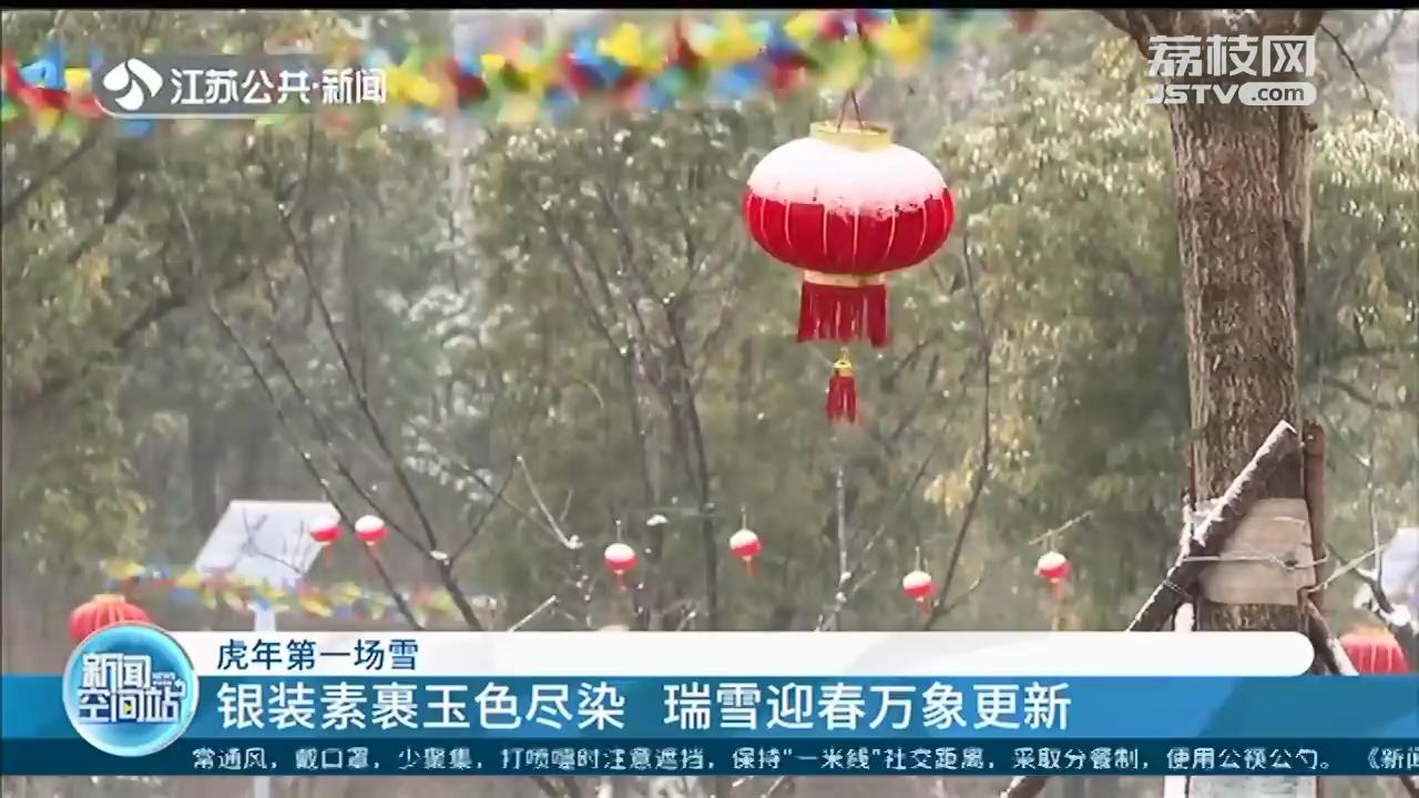 瑞雪迎春！江苏大地万象更新