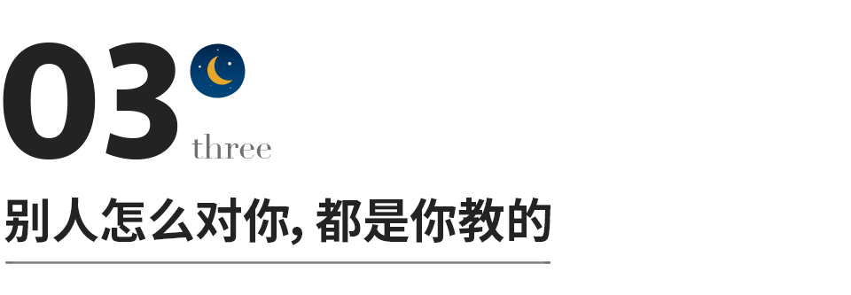 他的决定是对队友的（别人怎么对你，都是你教的，适用于任何关系！）