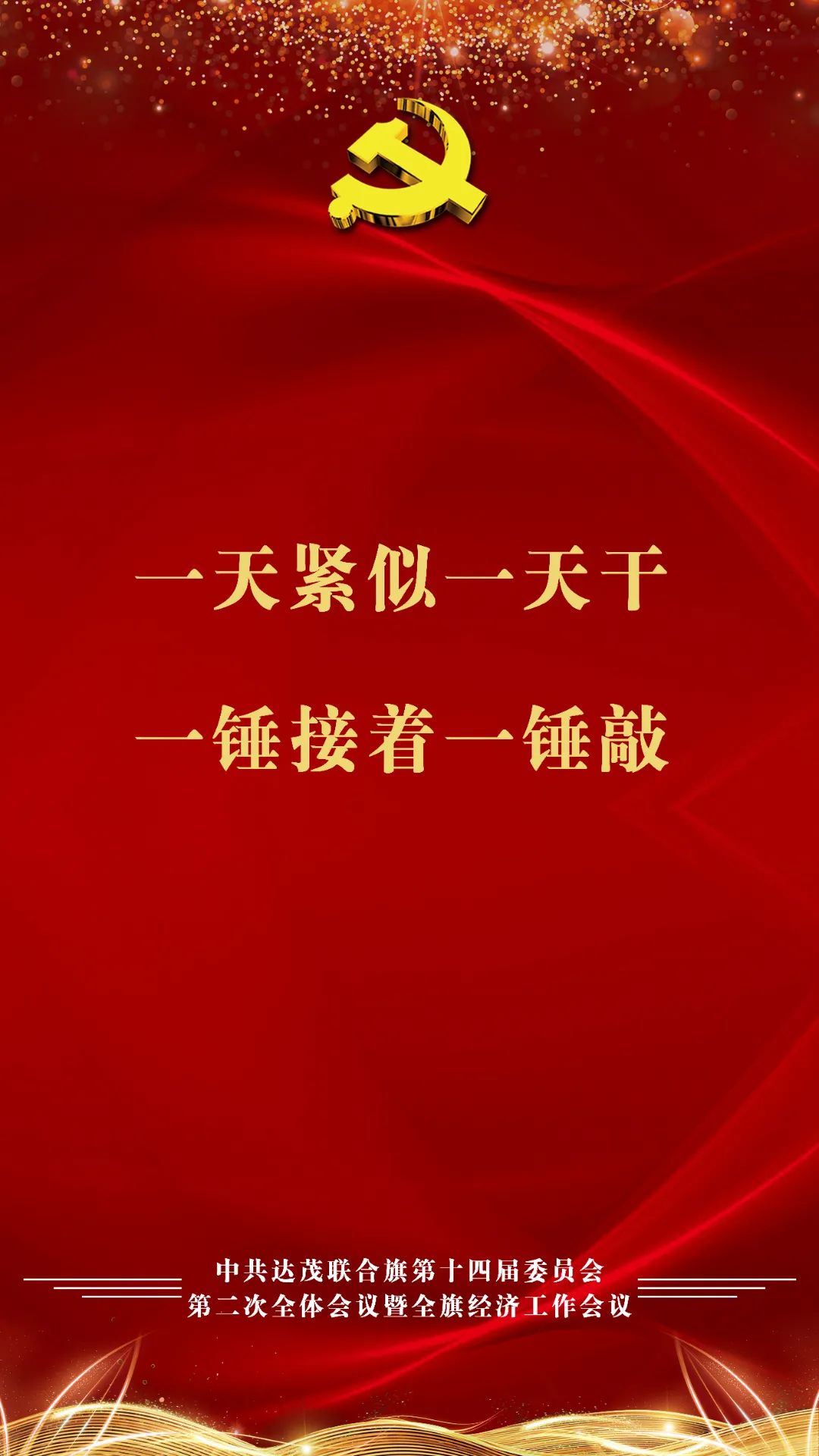 盎然锐气！全会这些话提士气 振人心